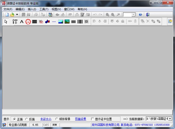 【译国证卡排版软件】译国证卡排版软件下载 v6.65 官方版