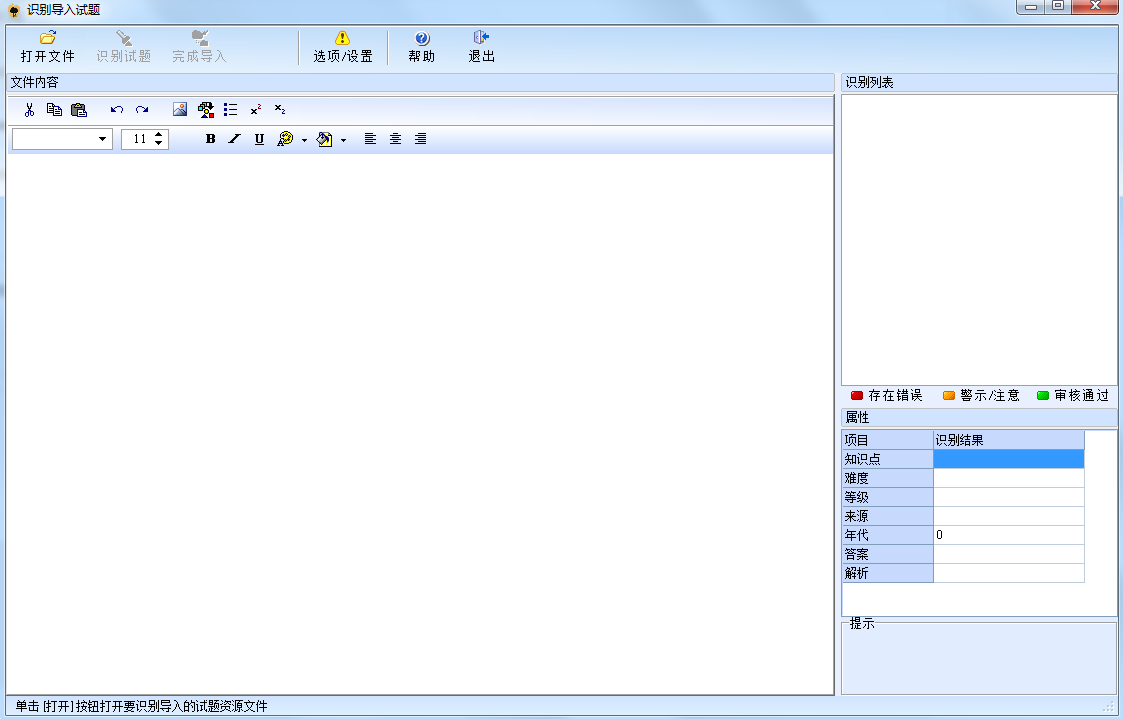 【牛顿网题库系统下载】牛顿网题库系统官方版 v2.20 绿色免费版
