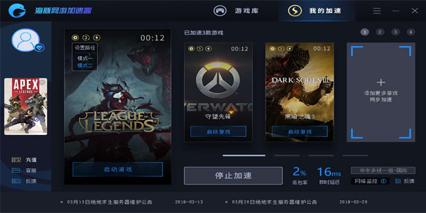 【海豚加速器免费版下载】海豚加速器电脑版 v5.2.2.1016 VIP激活版