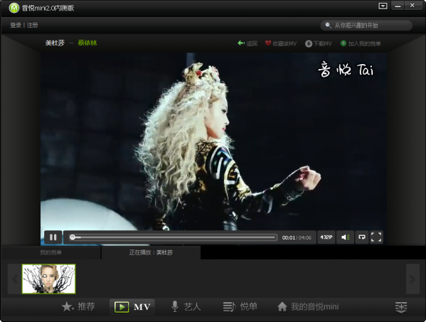 【音悦台官方下载】音悦台电脑版客户端 v2020 免费激活版