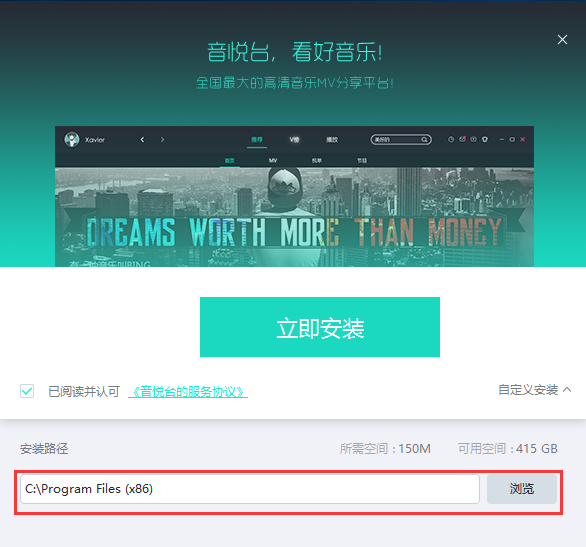 音悦台PC客户端截图