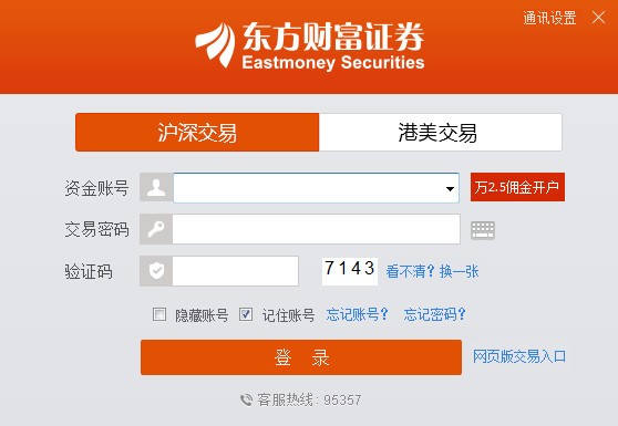 【东方财富证券独立交易端下载】东方财富证券独立交易端 v1.7.0 官方版