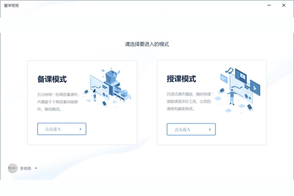【爱学班班软件下载】爱学班班教学软件 v1.7.1 官方电脑版
