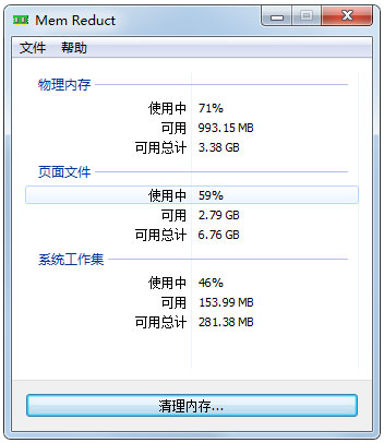 【Mem Reduct下载】Mem Reduct中文版 v3.3.5 绿色版