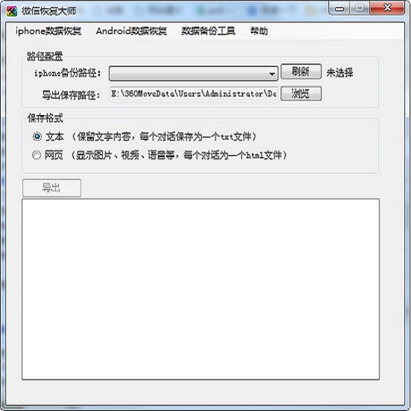 【微信恢复大师免费版下载】微信恢复大师最新版 v1.0 官方版