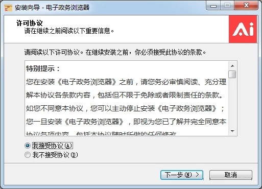 电子政务浏览器下载