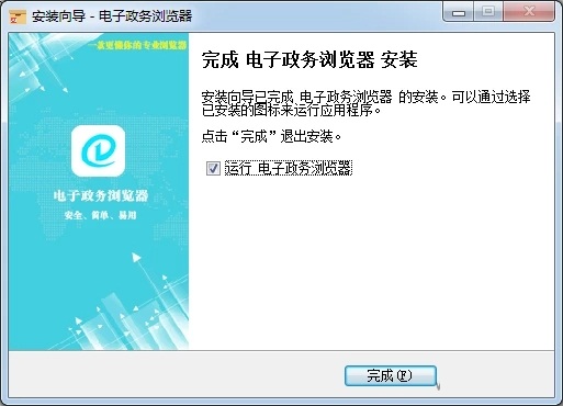 电子政务浏览器下载