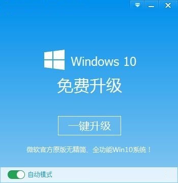 【微软Win10升级助手】Win10升级助手下载 v3.3.31.187 官方免费版