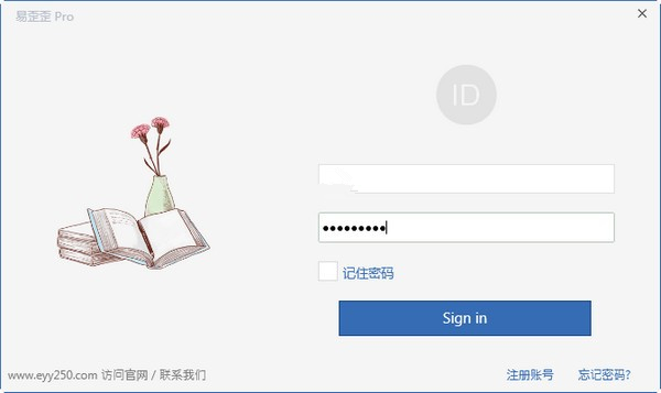 【易歪歪聊天助手专业版下载】易歪歪聊天助手专业版 v1.5.5.0 官方版