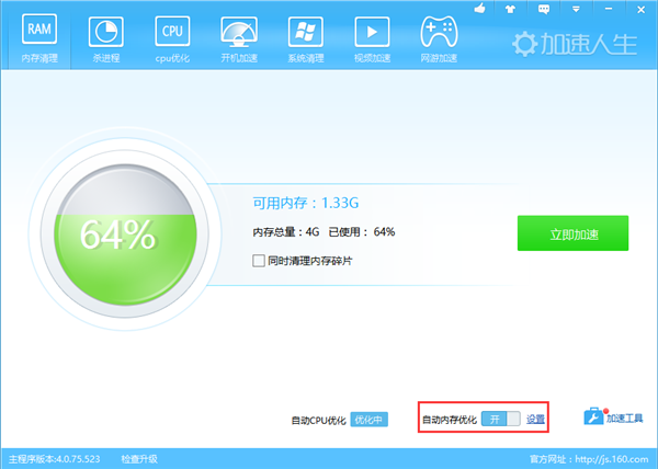 加速人生绿色版使用方法
