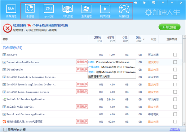 加速人生绿色版使用方法