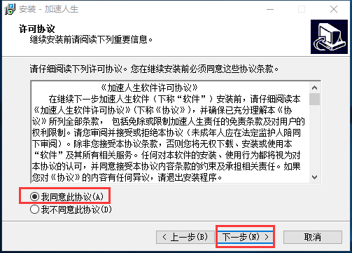 加速人生绿色版安装方法