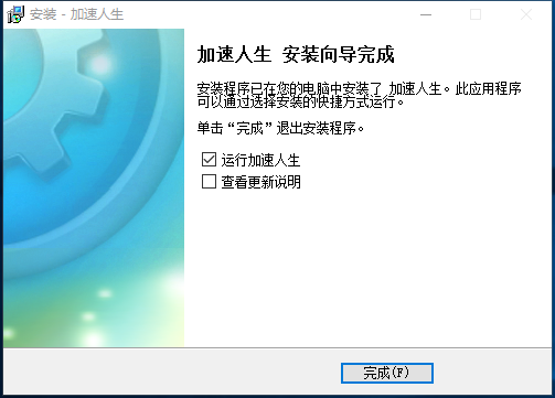 加速人生绿色版安装方法