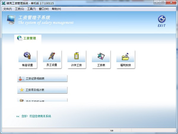 【维克工资管理软件下载】维克工资管理系统 v2.7.130115 官方版