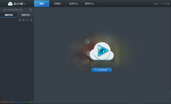 【视云闪播激活版下载】视云闪播 v2.1.8 官方版