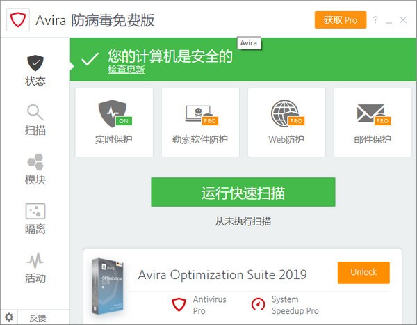 【小红伞杀毒软件下载】Avira Free Antivirus(小红伞杀毒软件) v15.0.2011.2016 免费中文版