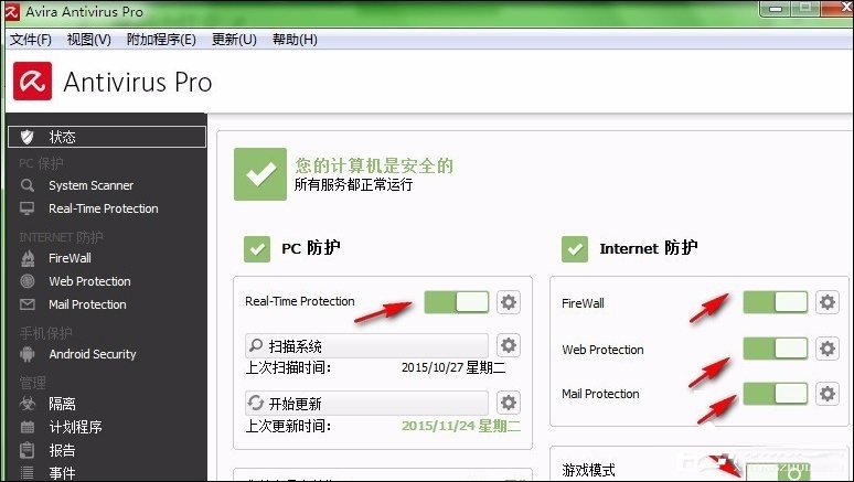 小红伞杀毒软件