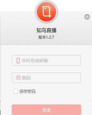 【知鸟直播下载】知鸟直播电脑版 v5.0.8.222 官方PC版