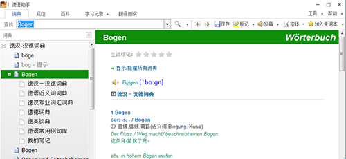 【德语助手下载】德语助手激活版 v12.2.3 免费电脑版