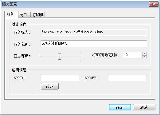 【云标签打印服务官方版下载】云标签打印服务 v4.0.20005 官方版
