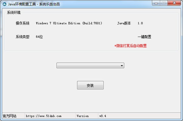 【Java环境配置工具下载】Java环境配置工具 v0.4 官方版