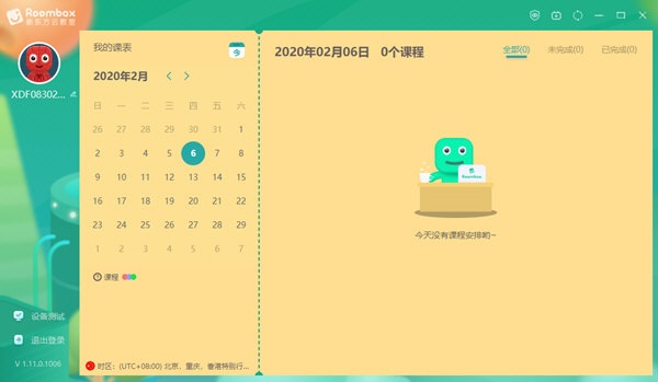 【新东方云教室电脑版下载】新东方云教室官方版 v1.18.0.37 免费电脑版