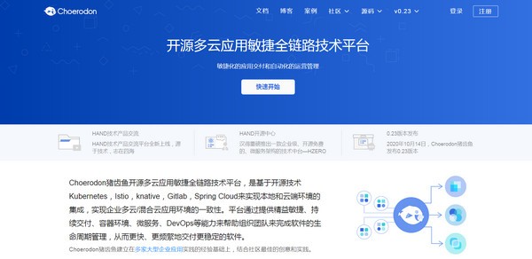 【choerodon下载】choerodon猪齿鱼(开源多云技术平台) v0.22官方版