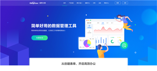 【表单大师激活版】表单大师客户端下载 v1.0.0 免费电脑版