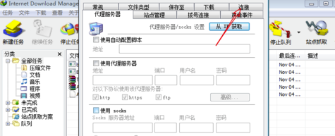 IDM破解版吾爱破解无法连接到目标服务器