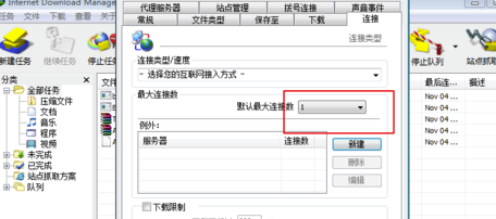 IDM破解版吾爱破解无法连接到目标服务器