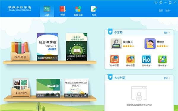 【江西教育资源公共服务平台下载】江西教育资源公共服务平台官方版 v4.0.12 最新绿色版