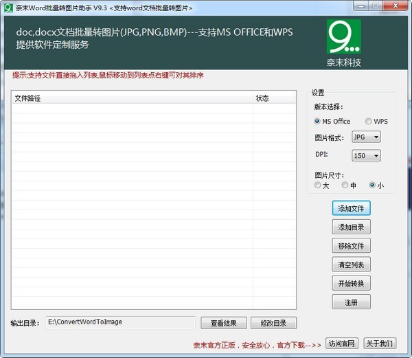 【奈末Word批量转图片助手免费版下载】奈末Word批量转图片助手 v9.4.3 官方版