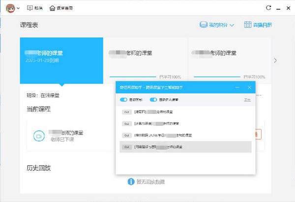 【知识兔网课助手下载】知识兔网课助手电脑版 v1.0.1.3 官方免费版