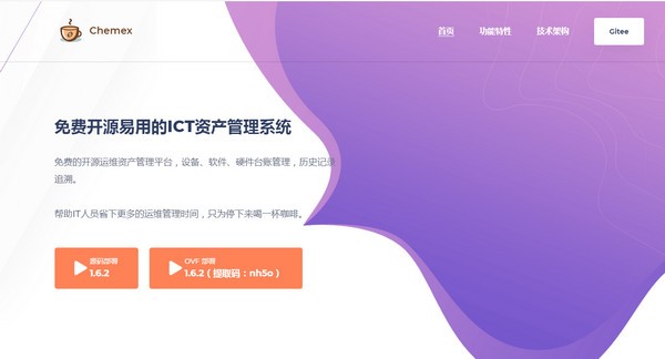 【Chemex免费版下载】Chemex(ICT资产管理系统) v1.6.2 官方版