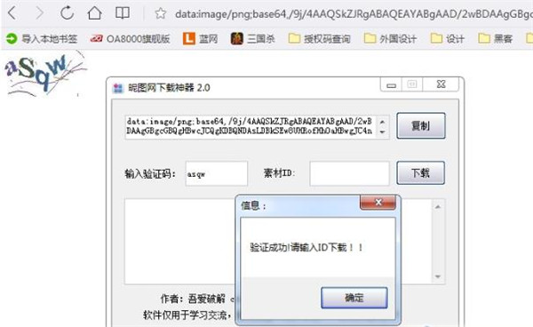 【昵图网下载神器免费版】昵图网下载神器绿色免费版 v2.0.1 激活版