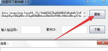 昵图网下载神器免费版使用方法