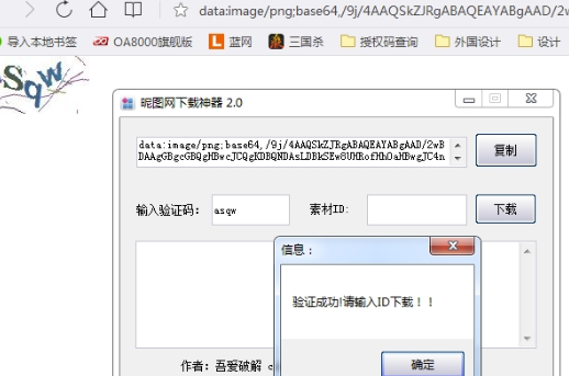 昵图网下载神器免费版使用方法