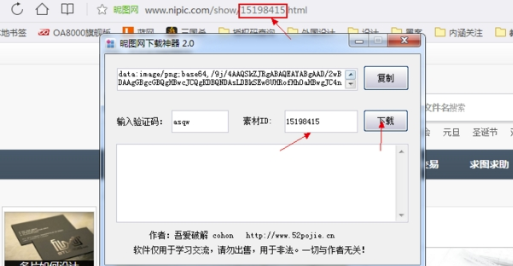 昵图网下载神器免费版使用方法