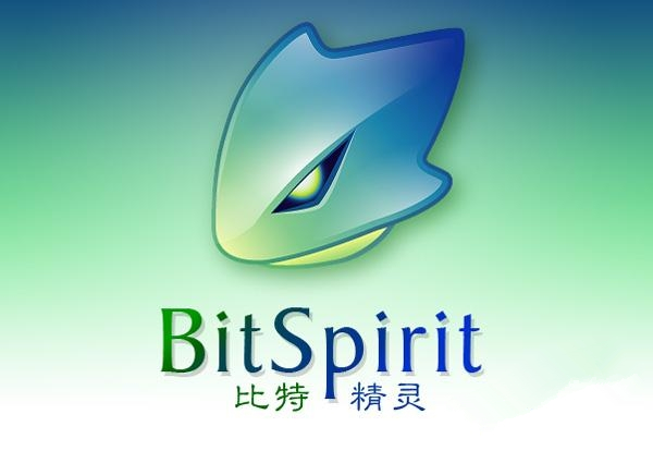 【BitSpirit激活版】BitSpirit下载(比特精灵) v3.6.0.550 绿色激活版