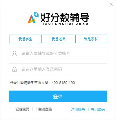 【好分数辅导激活版】好分数辅导下载 v2020 官方电脑版