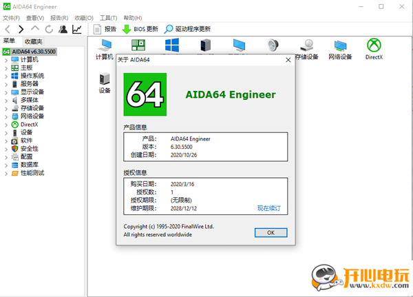 【AIDA64工程师版下载】AIDA64 Engineer v6.30.5500 绿色中文稳定版
