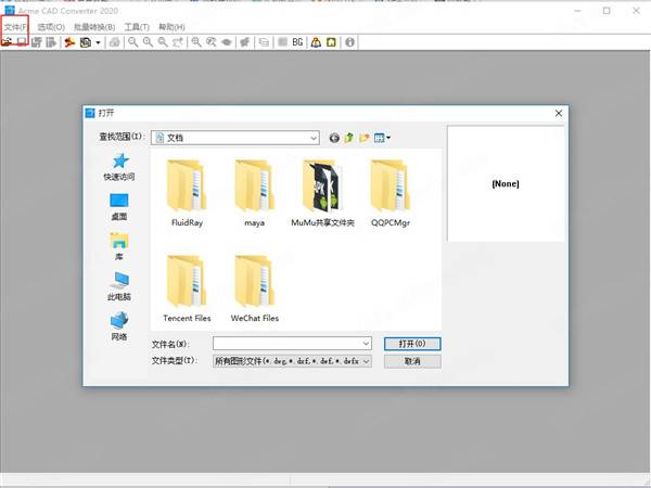 Acme CAD Converter 2020中文破解版使用教程截图1