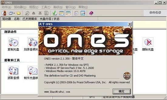 【ONES刻录软件下载】ONES刻录软件中文版 v2.1.358 绿色免费版