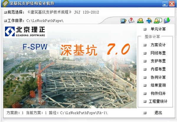 【理正深基坑7.0激活版下载】理正深基坑7.0完美激活版 免狗版