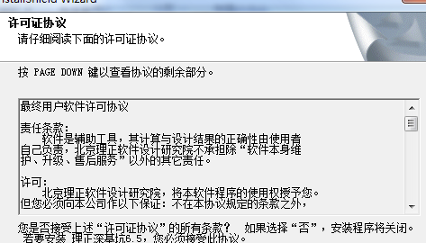 理正深基坑7.0破解版安装方法