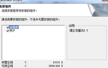 理正深基坑7.0破解版安装方法