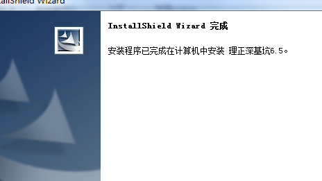 理正深基坑7.0破解版安装方法