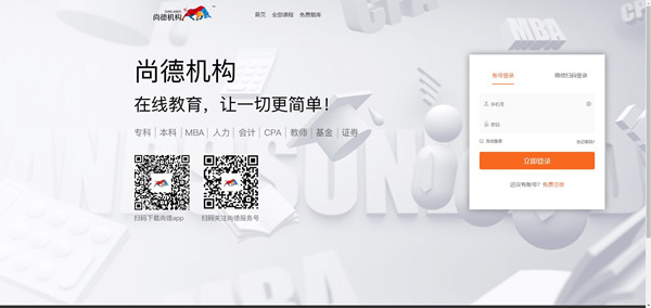 【尚德机构下载】尚德机构电脑版 v5.3.3.1 官方免费版