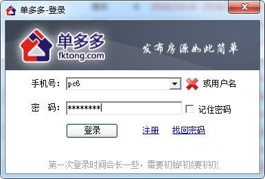 【单多多房客通电脑版下载】单多多房客通下载 v4.0 激活版