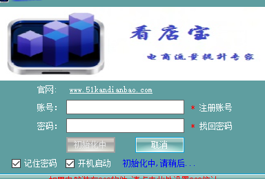【看店宝插件下载】看店宝官方下载 v8.8 绿色免费版